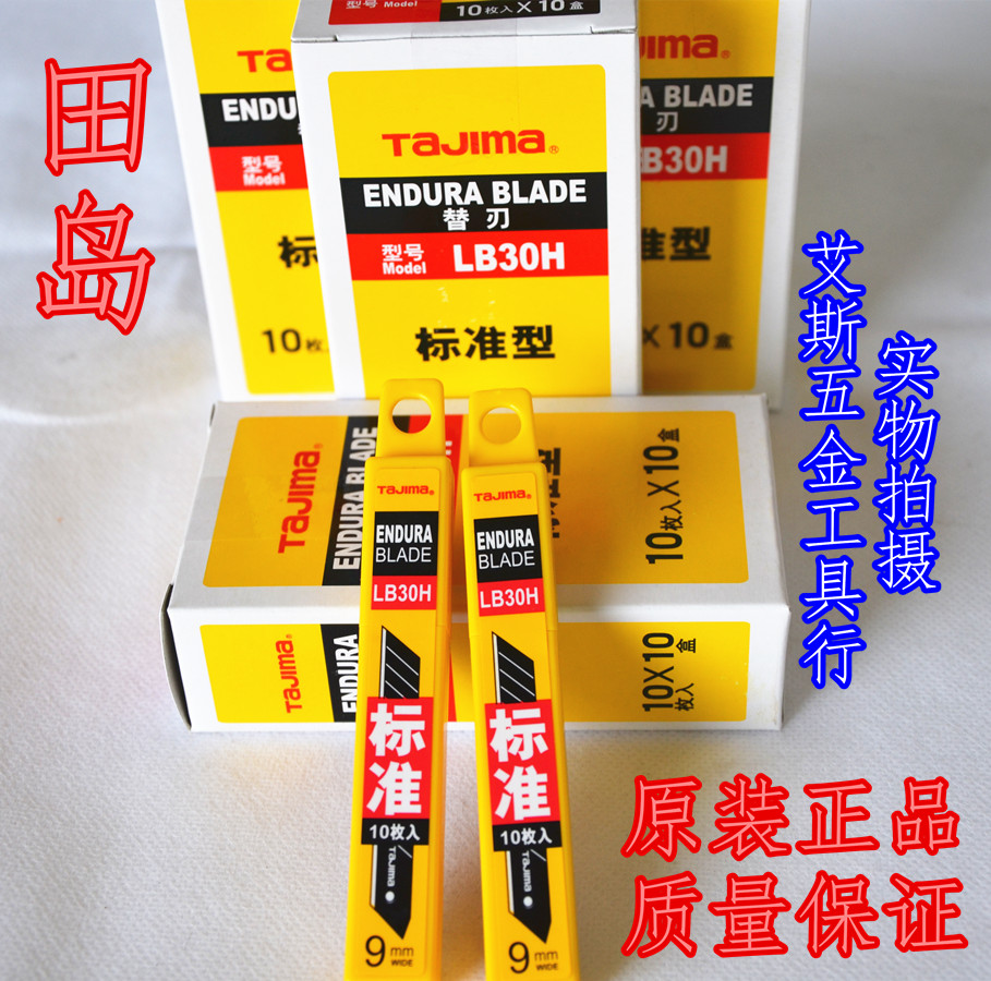 日本田岛TAJIMA LB30H 美工刀刀片/壁纸刀片 办公刀片 9mm 10片装