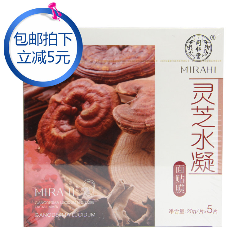 北京同仁堂 灵芝水凝面贴膜20g*5片