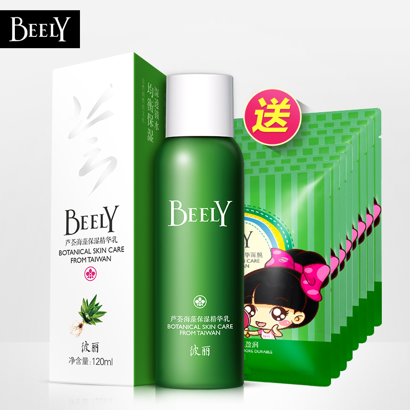 BEELY芦荟海藻补水保湿精华爽肤乳+8片面膜套装去黑头正品保湿乳