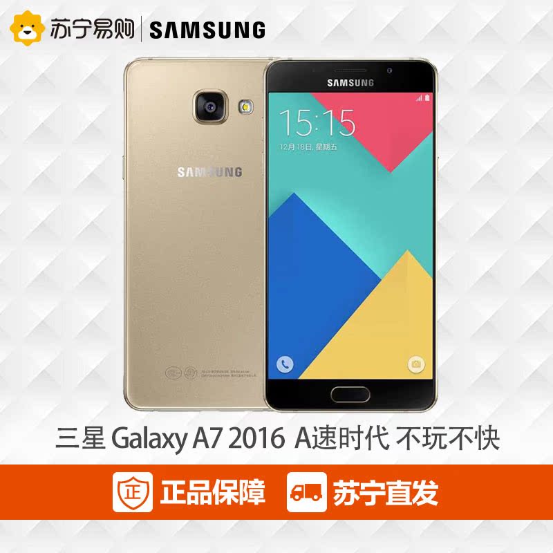 【6期免息】Samsung/三星 Galaxy A7 2016 全网通4G大屏智能手机
