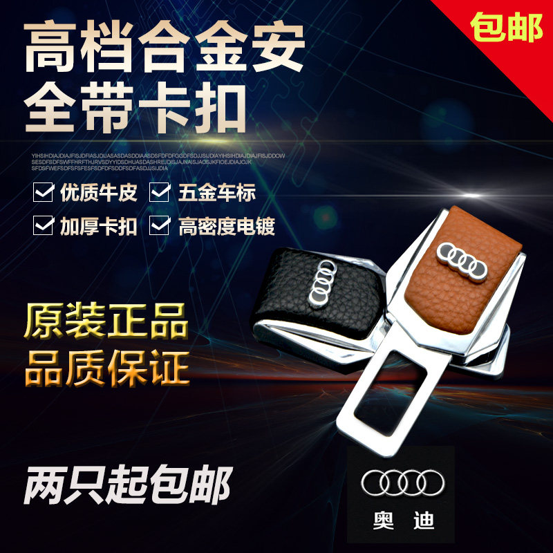 宝马奔驰奥迪大众本田丰田插扣汽车安全带卡扣夹子保险带卡片插销