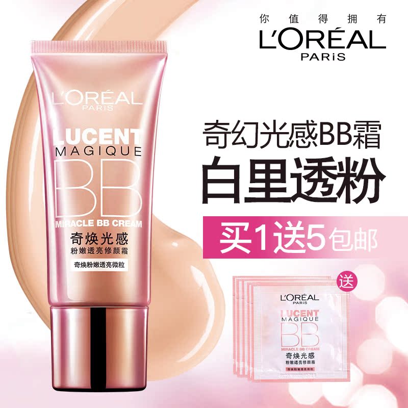 欧莱雅bb霜裸妆遮瑕强奇幻光感遮颜霜30ml保湿美白补水隔离粉底霜