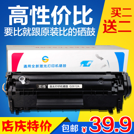 包邮双格适用HP12A硒鼓HP1005 Q2612A m1005 HP1010 HP1020墨盒