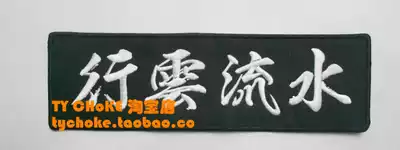 DIY Brazilian jiujitsu clothing cloth bjj patch cloud flowing water thick embroidery cloth paste judo cloth 30