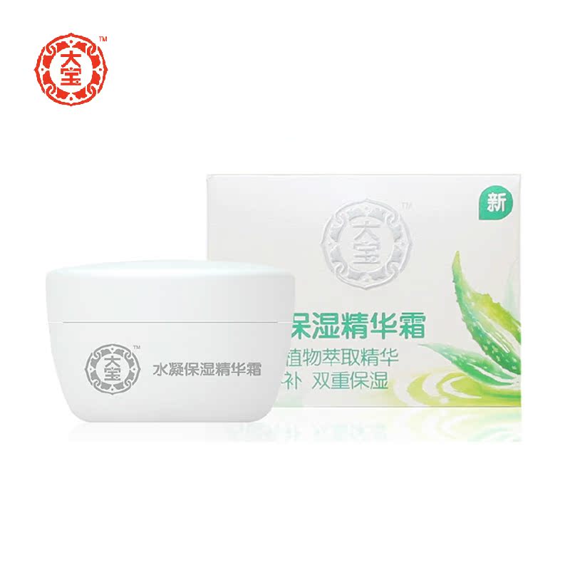 大宝水凝保湿精华霜50g 美白保湿补水面霜清爽不油腻