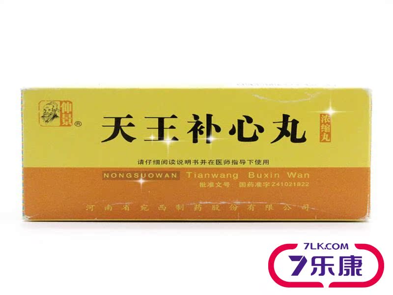 仲景 天王补心丸（浓缩丸） 200丸*1瓶/盒