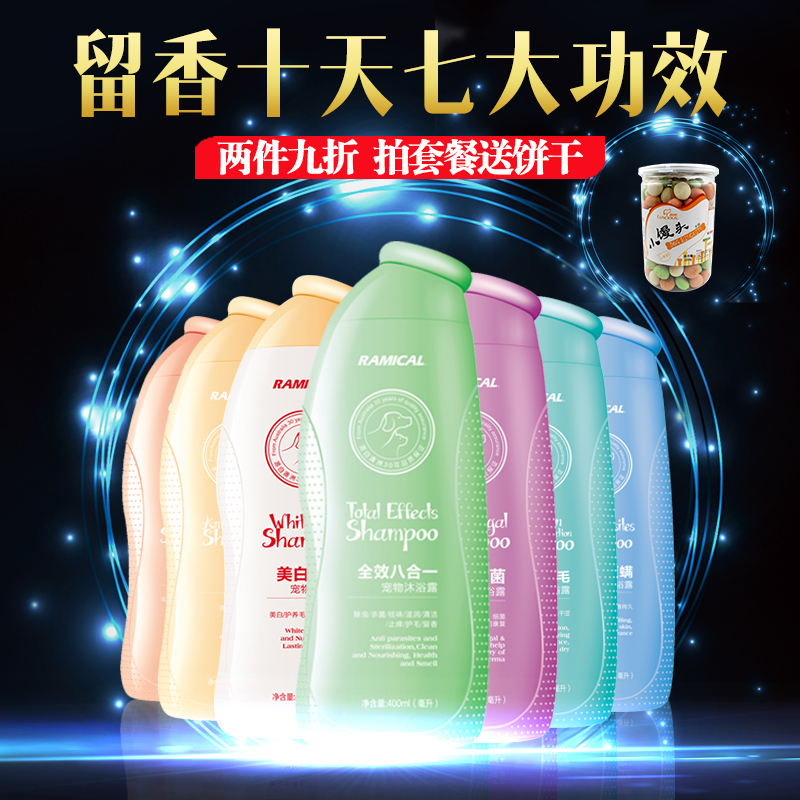 狗狗沐浴露雷米高杀菌除臭 泰迪金毛比熊宠物专用洗澡水香波用品