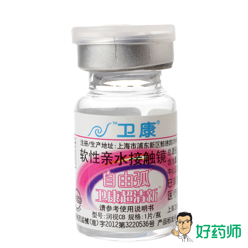 卫康自由弧清新隐形近视眼镜年抛1片装 包邮YL