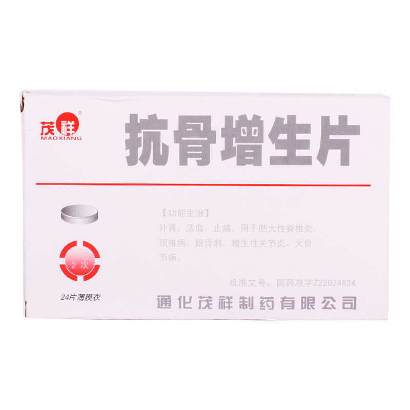 茂祥 抗骨增生片 0.28g*24片/盒