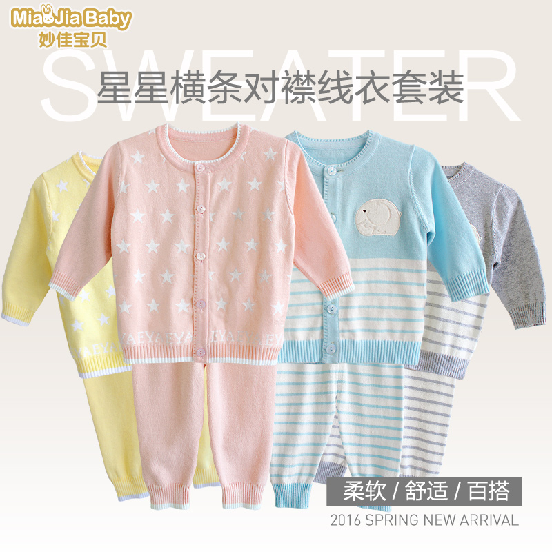 妙佳宝贝宝宝婴幼儿毛线衣开衫毛衣毛线裤 婴儿针织衫宝宝线衫衣