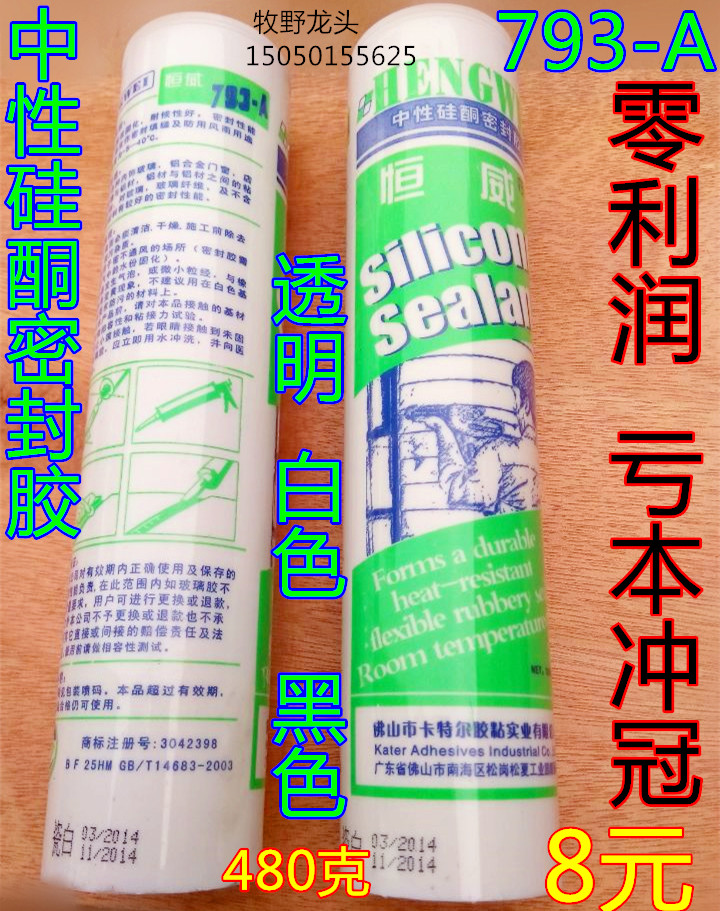 Hengwei 793A neutral silicone sealant white glass adhesive transparent glass glue black glass glue glass glue gun