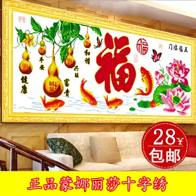 Mona Lisa cross stitch new living room large gourd carp version of the blessing series rich and auspicious five blessings come to the door