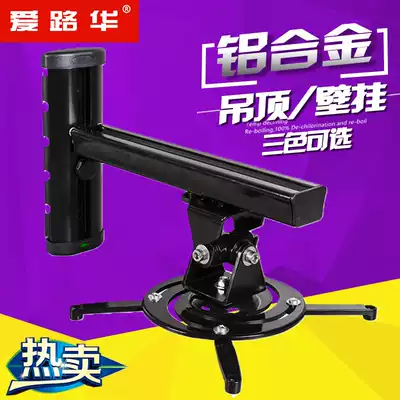Projector bracket Wall-mounted wall-mounted rotating telescopic projector bracket Projector pylons Suspended ceiling Ai Luhua