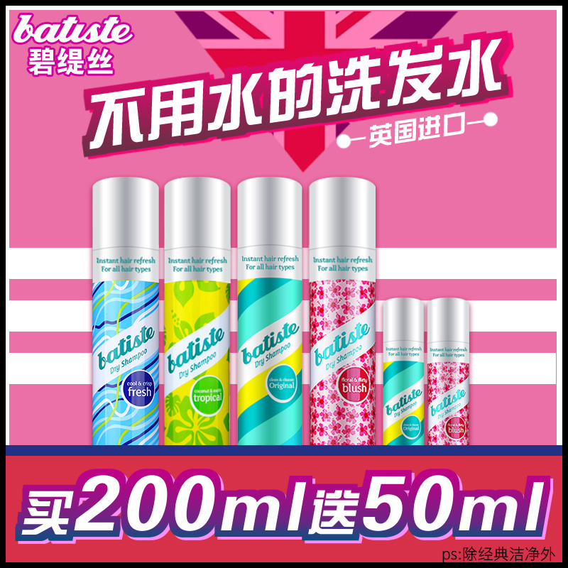 英国进口batiste碧缇丝免洗头发喷雾孕妇月子去油蓬松干洗洗发水