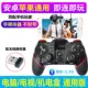 Glory pc máy tính TV điện thoại di động Xiaomi Huawei không dây Bluetooth gamepad Xiaobawang - Người điều khiển trò chơi