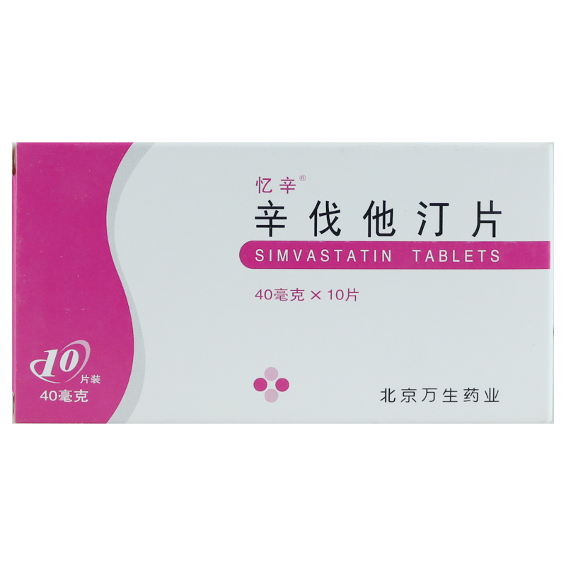 忆辛 忆辛 辛伐他汀片 40mg*10片/盒