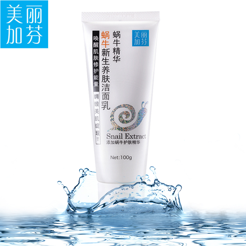 美丽加芬蜗牛新生洁面乳100g 洗面奶女温和补水保湿深层清洁毛孔
