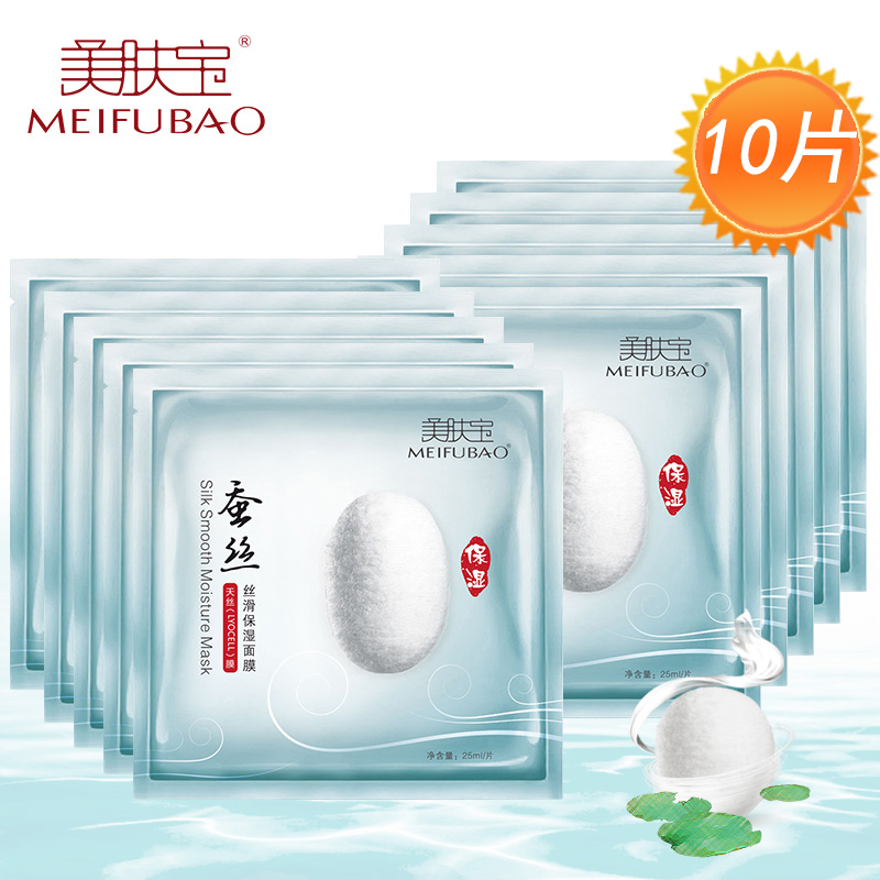美肤宝面膜蚕丝丝滑保湿面膜10片正品春夏保湿补水隐形面贴膜男女