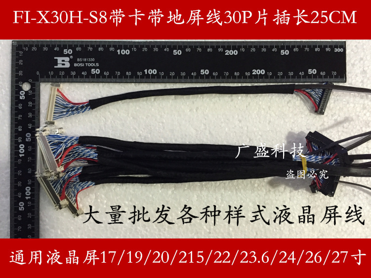 Double 8 LCD screen line FI-X30H-S8 with card 30P piece inserts 25CM 17 17 19 21 5 21 22 23 6 inches-Taobao