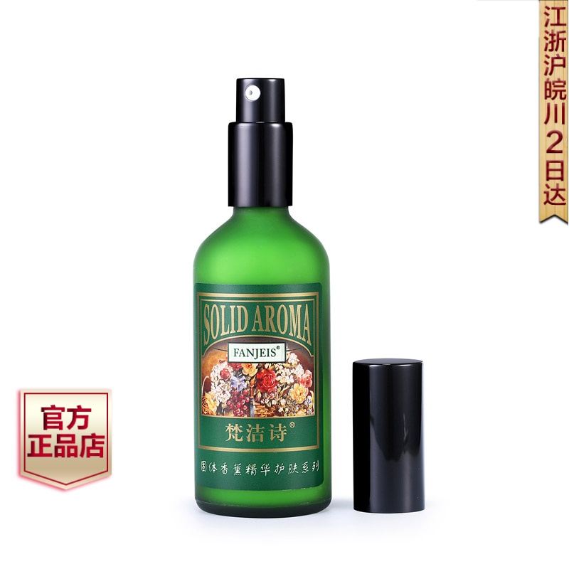 【梵洁诗】专柜正品 玫瑰保湿滋养乳液100ml 补水锁水 滋润 特价