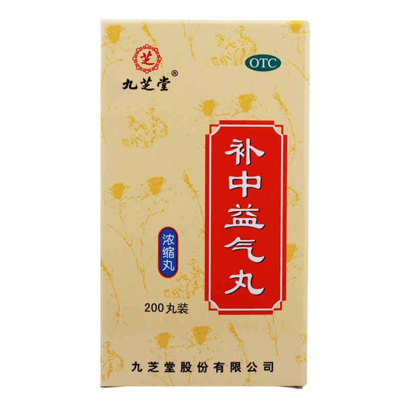 包邮 4盒装 九芝堂 补中益气丸 200丸 浓缩丸 体倦乏力 内脏下垂