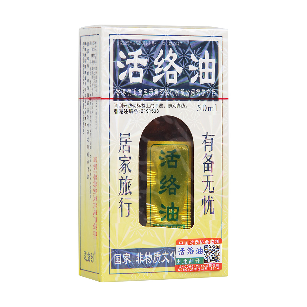 包邮+有礼 香港黄道益活络油50ml 活血止痛风湿关节痛 道益创
