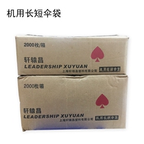 Umbrella cover Handmade umbrella cover Long umbrella bag Disposable umbrella bag Umbrella bag machine bag 2000 tie long and short umbrella cover