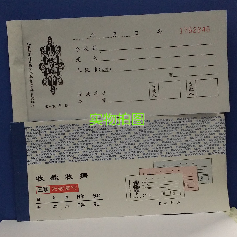 Financial supplies Baoxing Sanlian Carbon Rewriting Receipt Receivable Automatically Rewritten 15 Bills Special Price