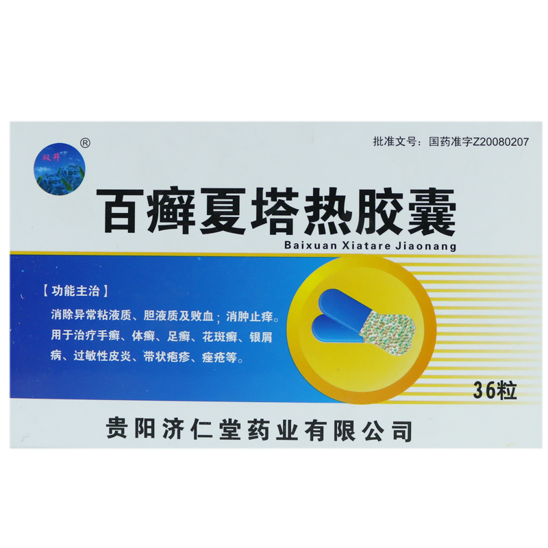 双井 百癣夏塔热胶囊 0.3g*36粒/盒
