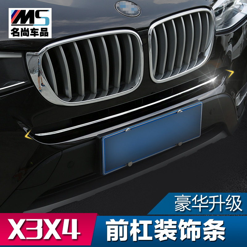 专用于 14款 宝马X3X4改装件 下中网装饰条 外饰贴 汽车用品 配件
