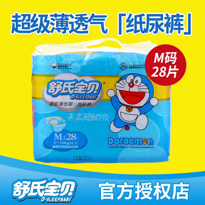 舒氏宝贝超薄型婴儿纸尿裤M28 超薄柔软透气干爽宝宝尿不湿M28片