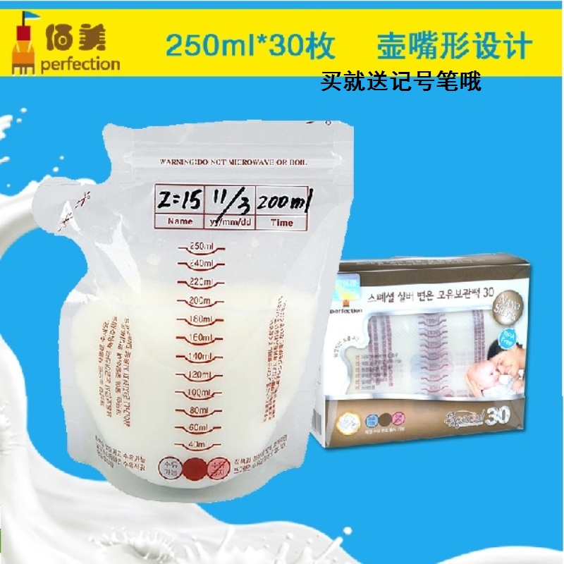 韩国原装佰美纳米银杀菌 母乳保鲜袋 母乳储存袋250ml储奶袋