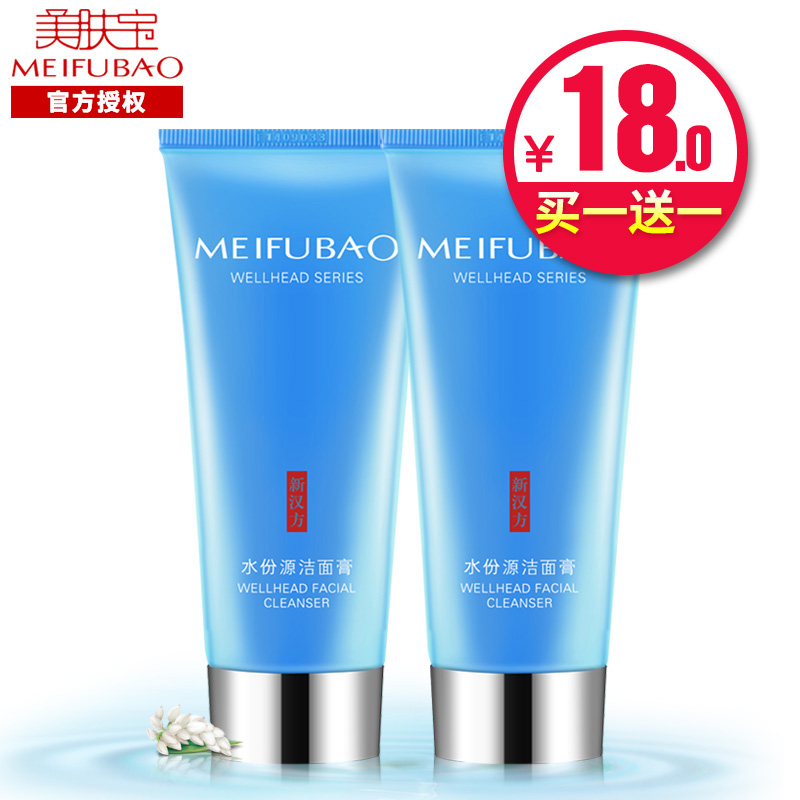 美肤宝洗面奶保湿控油水份源洁面膏75ml 男女秋冬深度清洁面部