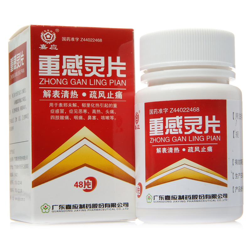 嘉应 重感灵片 48片*1瓶/盒