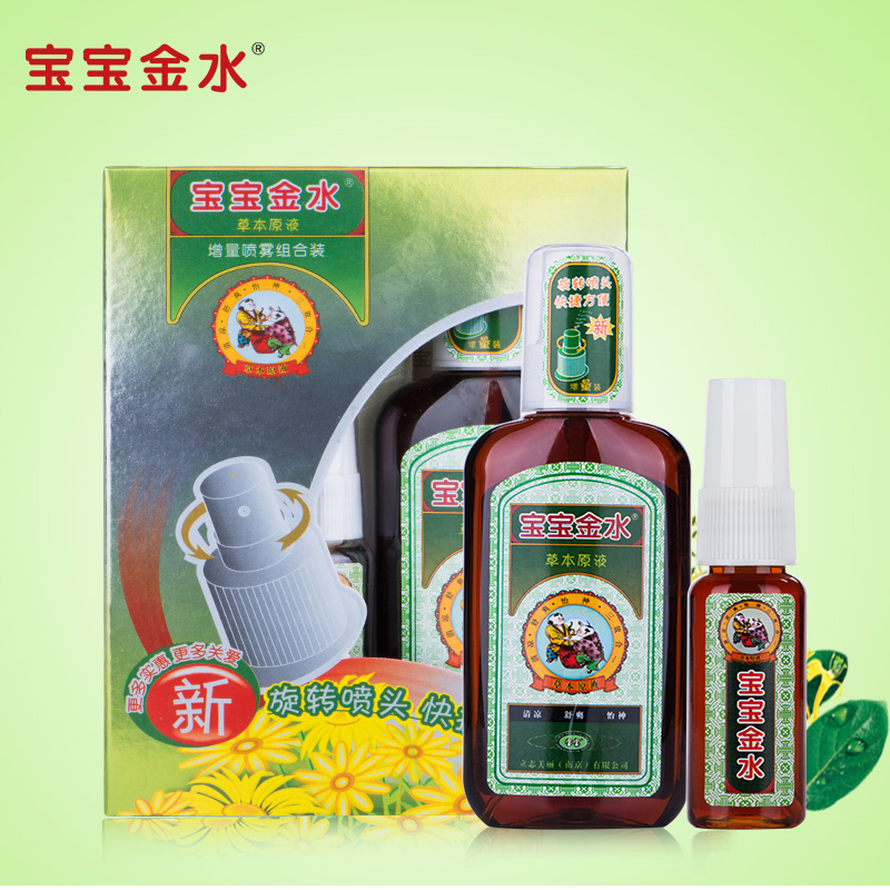 宝宝金水草本原液 驱蚊液防蚊水喷雾祛痱止痒凝露花露水 2瓶包邮