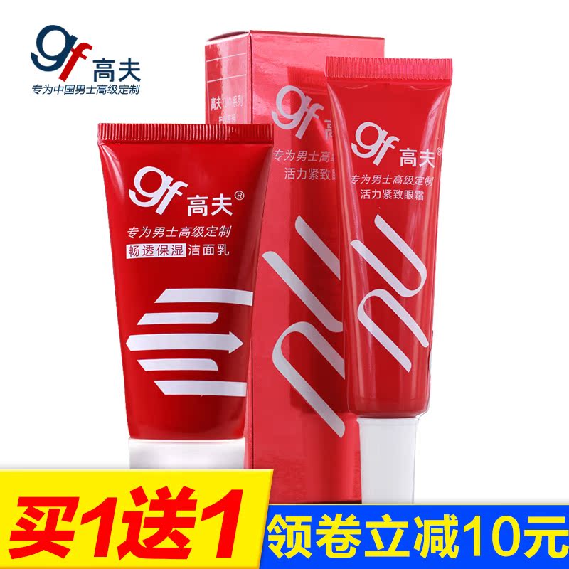 gf/高夫男士眼霜活力紧致眼霜去黑眼圈眼袋淡化细纹皱纹紧致舒缓