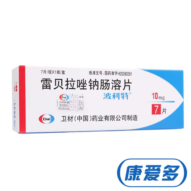 波利特 波利特 雷贝拉唑钠肠溶片 10mg*7片/盒