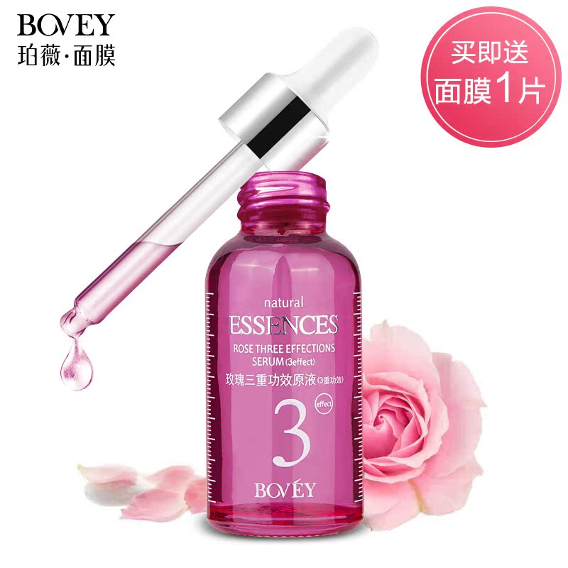 珀薇玫瑰柔白原液 补水保湿滋润提亮肤色修护嫩白原液精华肌底液