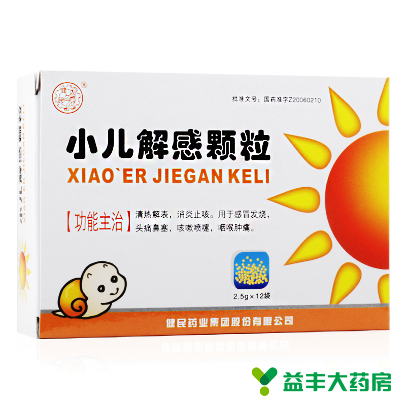 健民小儿解感颗粒 2.5g*12袋/盒