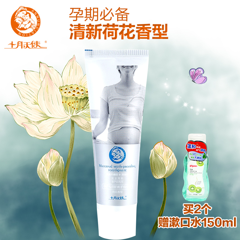 十月天使孕妇专用牙膏天然孕产妇口腔护理月子用品缓解孕吐护齿
