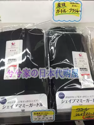 Japan counter wacoal wacoal postpartum hip, abdomen, pelvis shaping pants MGR378
