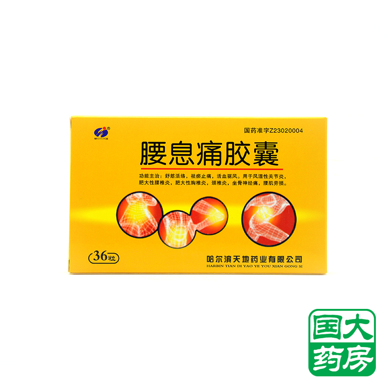 瑞盈 腰息痛胶囊 0.3g*36粒/盒