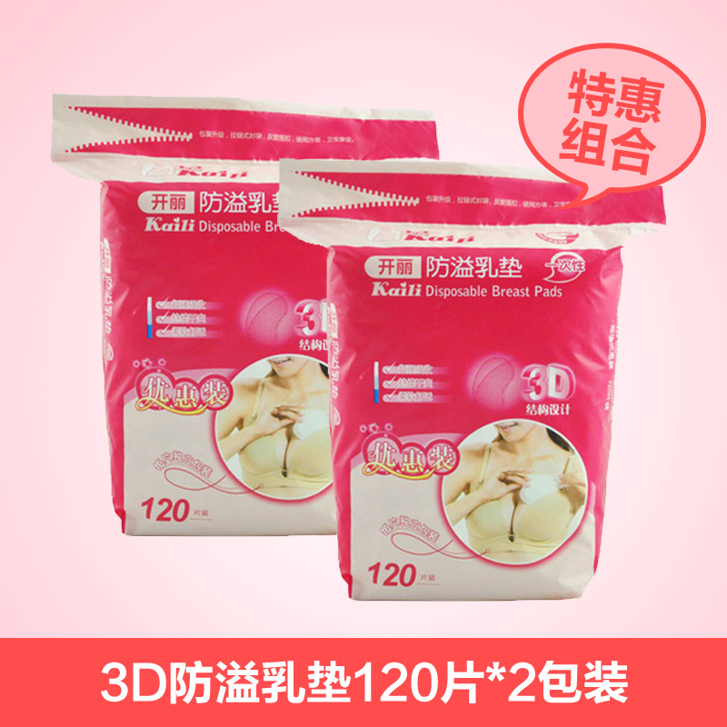 开丽3D立体一次性防溢乳垫 孕产妇防溢防漏奶垫乳贴120片 2包装