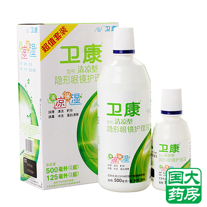 卫康护理液 清凉型500ml+125ml隐形近视眼镜混血美瞳清洗液 包邮