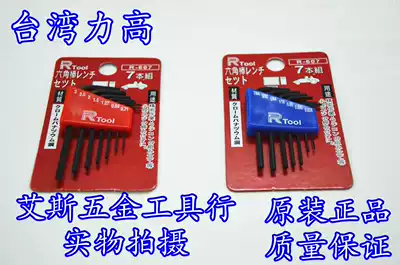 Taiwanese high R-607 metric Imperial miniature hexagonal key precision Allen wrench