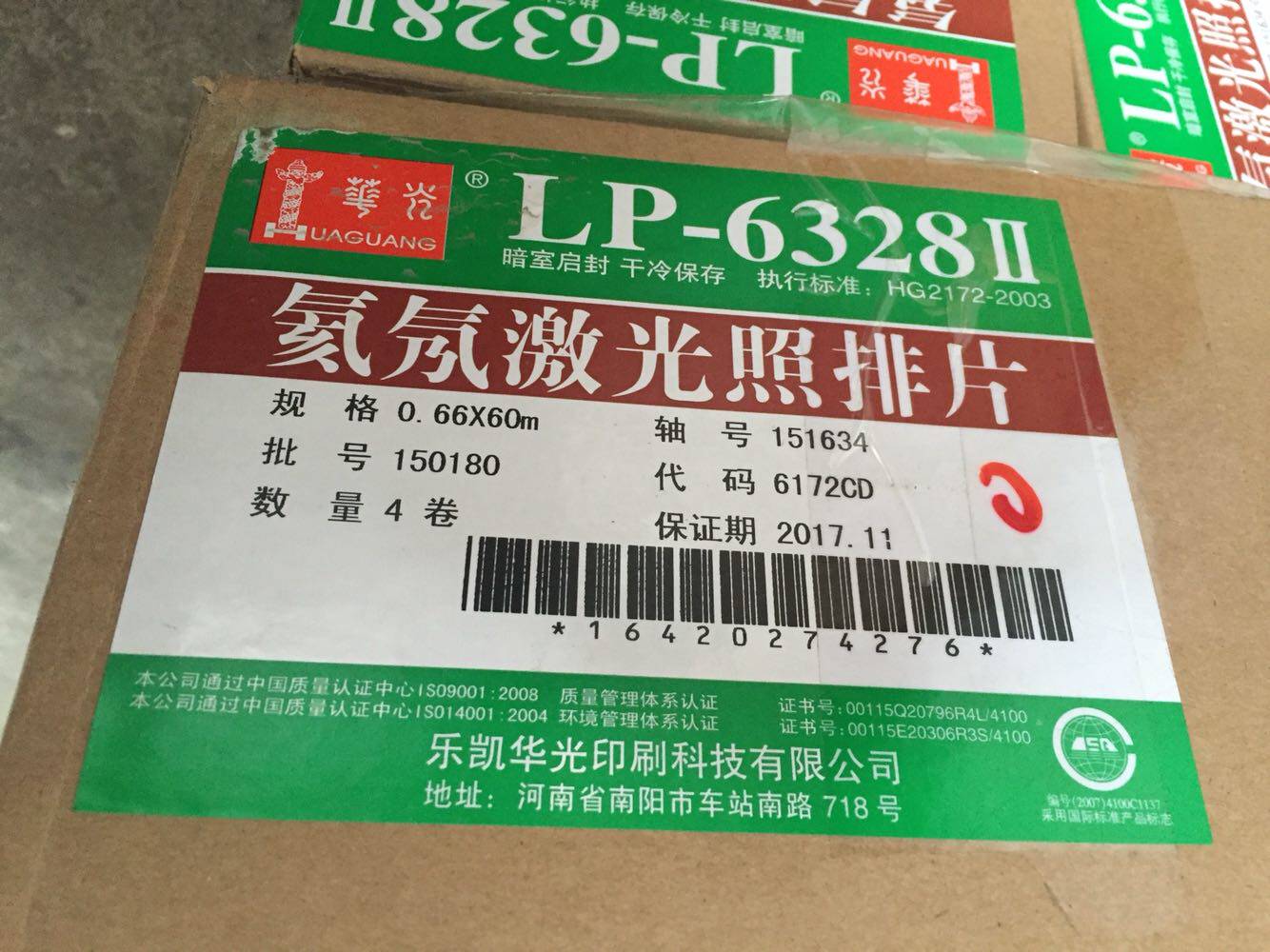 The price of Huaguang 6328 and 100E printing film is as low as 35, welcome to buy, the price is good, the quality is good