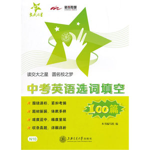 中考英语选词填空100篇