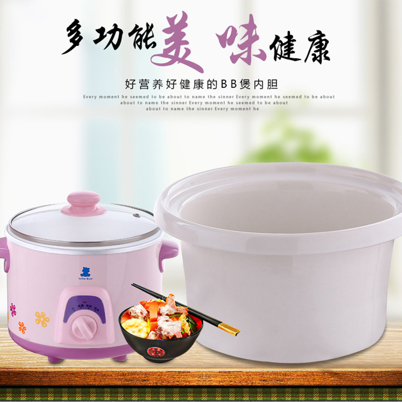 小白熊bb煲内胆 0879电粥锅原装陶瓷内胆 1.5L容量
