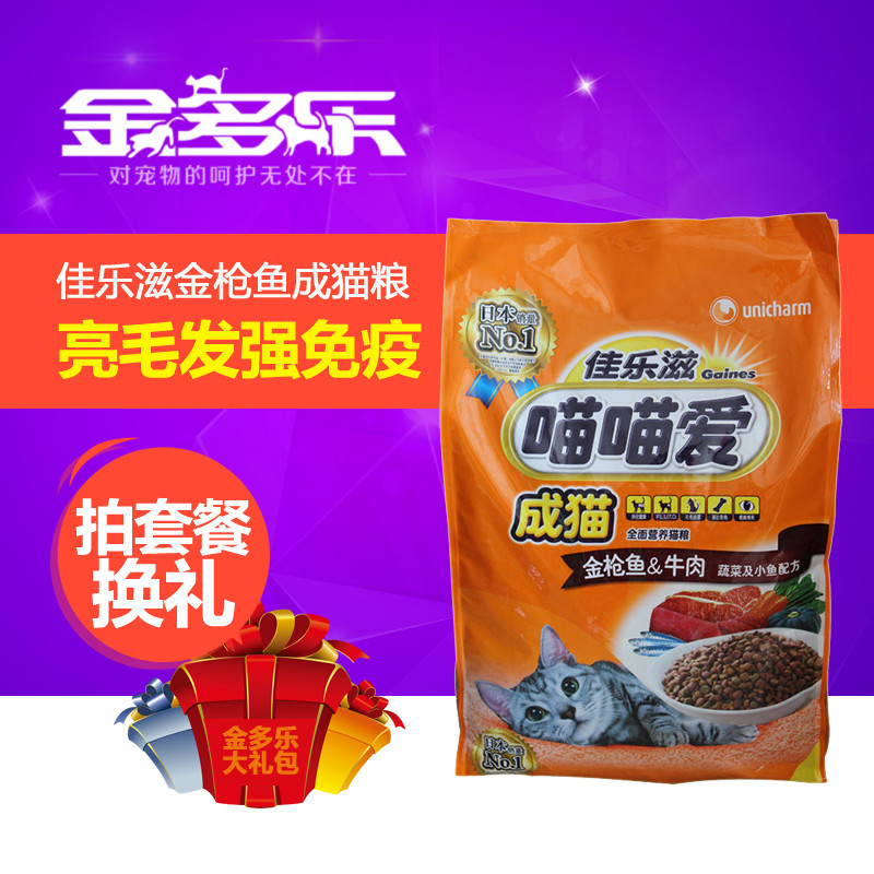 日本佳乐滋猫粮 新鲜天然猫粮 金枪鱼牛肉喵喵爱成猫粮9kg包邮