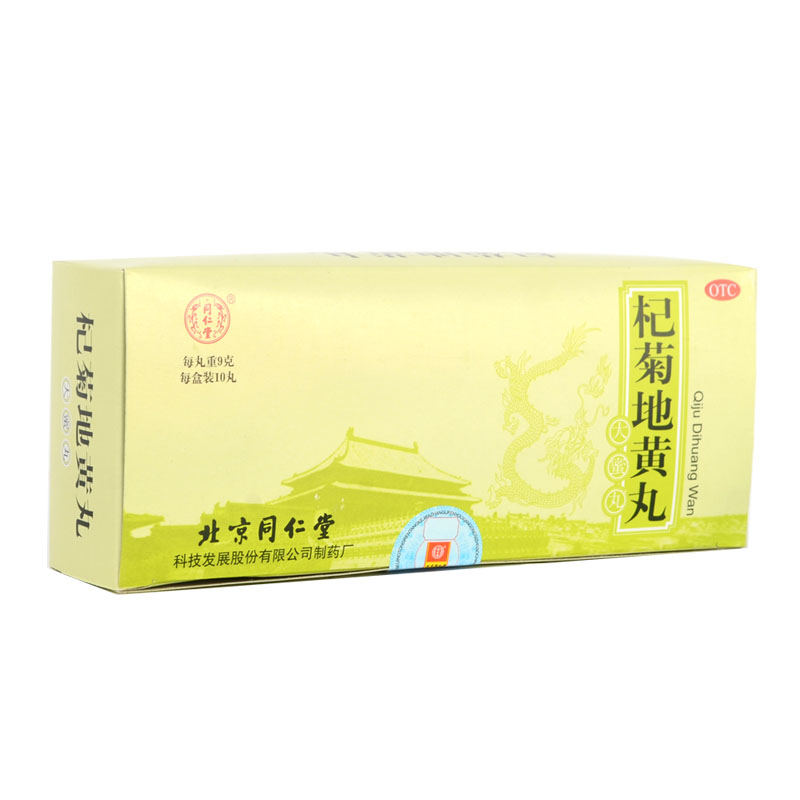 同仁堂杞菊地黄 丸 9g*10丸滋肾养肝肾阴亏损视物昏花眩晕耳鸣HA1